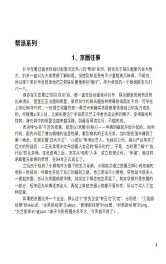 娱乐圈吃瓜pdf百度云,从“吃瓜PDF”看明星幕后真相